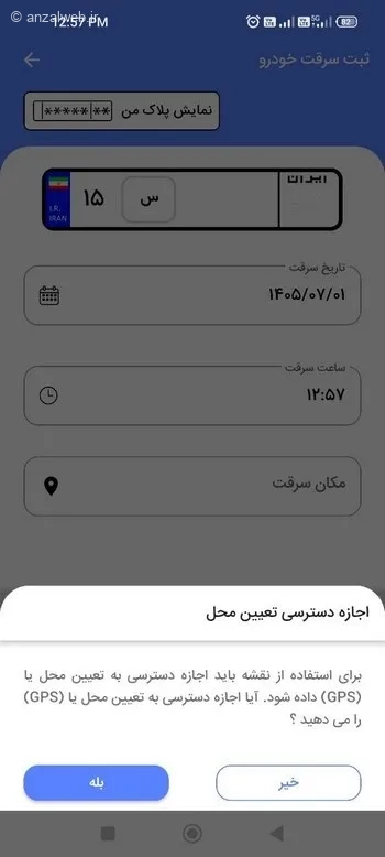 دسترسی به لوکیشن و GPS برنامه