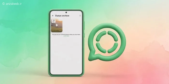 آموزش کار و تنظیمات Status Archive واتساپ (آرشیو استوری های قبلی واتساپ)