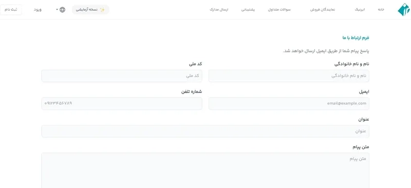 بخش تماس با ما ایرنیک