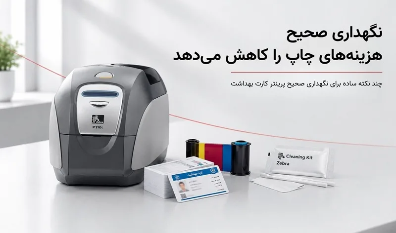 پرینتر چاپ کارت بهداشت