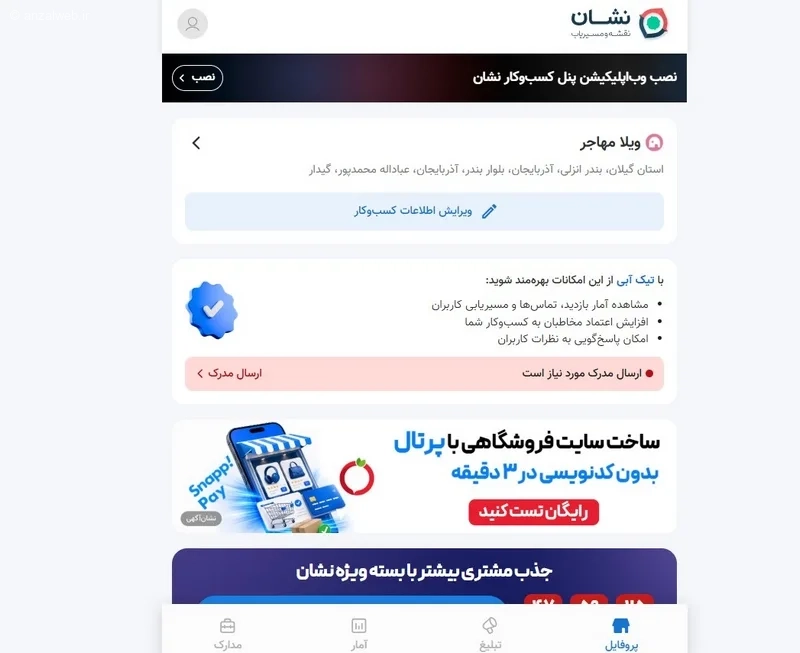 پنل مدیریت کسب و کار