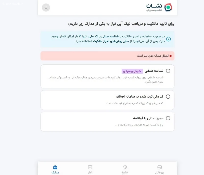 تیک آبی و ثبت مدارک احراز هویت و دیدن آمار آگهی