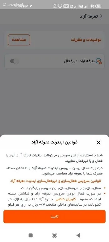 قوانین و تعرفه اینترنت آزاد همراه اول