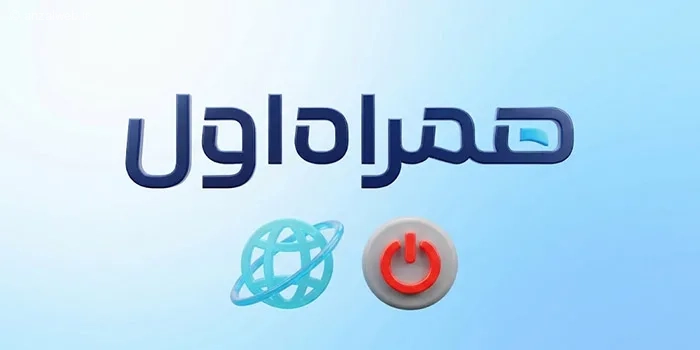 آموزش غیرفعال کردن تعرفه آزاد اینترنت همراه اول