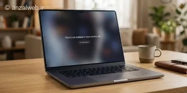 آموزش رفع ارور Flow is not available in your country yet + متن درخواست