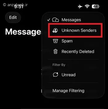 بخش Unknown Senders