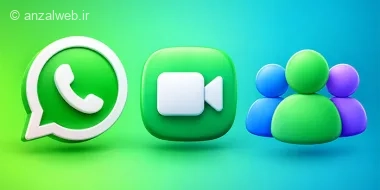آموزش ایجاد تماس گروهی واتساپ به صورت مهمان (بدون محدودیت و نیاز به ثبت نام)