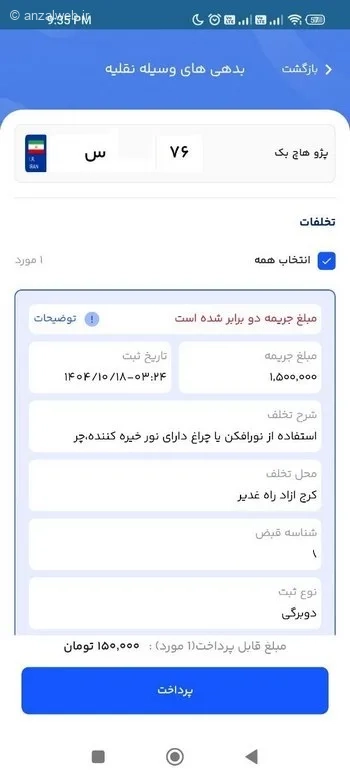 خلافی یا خلافی های خودرو