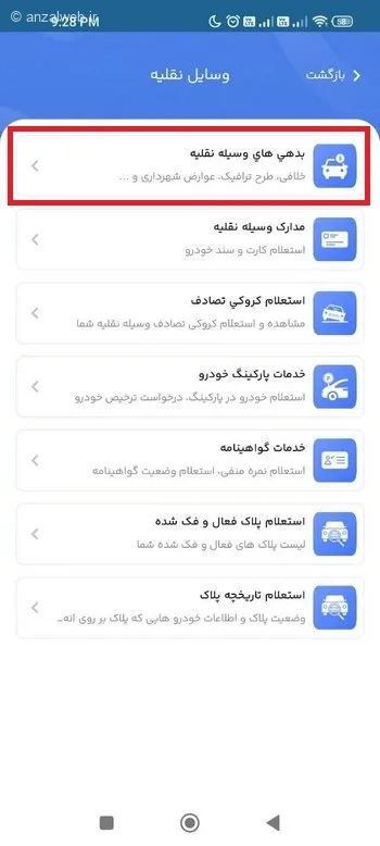 گزینه بدهی های وسیله نقلیه