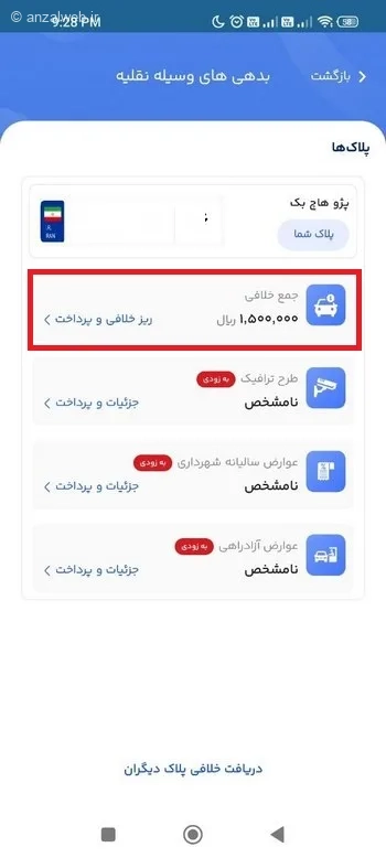 گزینه خلافی