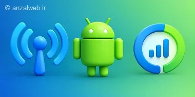 آموزش گذاشتن محدودیت استفاده حجم در هات اسپات اندروید